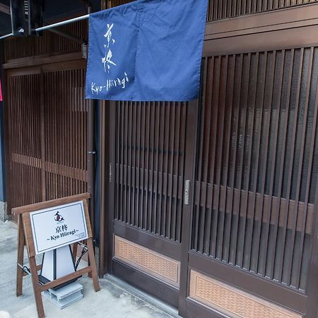 Вилла Kyoto Kyo-Hiiragi 京柊 Экстерьер фото